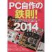 PC собственное производство. металлический .!(2014) Nikkei BP персональный компьютер лучший Mucc / Nikkei персональный компьютер ( перевод человек )