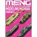  танк модель произведение. учебник MENG MODEL сборник HOBBYJAPAN MOOK/ хобби Japan 
