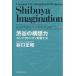  Shibuya. конструкция . сила compact City. .. person /.. правильный мир ( автор )