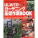  впервые .. садоводство основа работа BOOK... . жизнь серии /... . фирма 