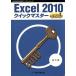 Excel 2010 Quick тормозные колодки основы сборник BUSINESS APPLICATION SOFTWARE текст серии / информация * сообщение * компьютер 