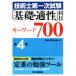  технология . первый следующий экзамен [ основа * способность ]. глаз ключевое слово 700 no. 4 версия /Net-P.E.Jp
