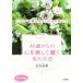 40 лет c сердце . красивый .. мой способ всегда [... женщина ]. сердце. держать person .. сырой ... библиотека хлопчатник .. час серии / Yoshimoto Yumi ( автор )