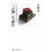 [. sea ]. read word. sea . Meiji. Japanese Kadokawa selection of books 542| now . genuine two ( author )