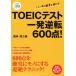 TOEIC тест один обратный 600 пункт! один обратный серии /. мыс ...( автор )