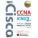CCNA Routing and Switching ICND2�� �ƥ�����&���꽸 ���������Ѽ�ǧ�궵�ʽ� EXAMPRESS/�����ƥॢ�����ƥ�