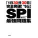SPI сильнейший рабочая тетрадь (*16 год версия ) [1 день 30 минут 30 день ] совершенно прорыв!/.книга@ новый 2 ( автор )