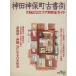  бог рисовое поле Shinbo-machi старинная книга улица Area другой полное руководство все 170. каждый день Mucc / общество * культура 