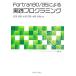 Fortran90/95 по причине практика программирование / дешево рисовое поле Kiyoshi мир, вода . правильный ., Ono Hideki 
