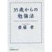 35 лет c . чуть более закон Nikkei бизнес человек библиотека /. глициния .( автор )