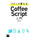 tsu......CoffeeScript введение / Iizuka прямой ( автор )