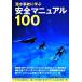 . вода авария ... безопасность manual 100/ после глициния ...( автор )