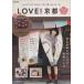 LOVE! Kyoto (2014spring)/ путешествие * отдых * спорт 