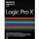 MASTER OF Logic Pro X| большой Цу подлинный ( автор )