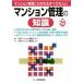  многоквартирный дом управление. знания ( эпоха Heisei 26 года выпуск )/ многоквартирный дом управление центральный ( сборник человек )
