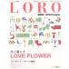 LORO(2) цветок ....LOVE FLOWER world * Mucc 606/ world фото Press 