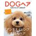 DOG волосы стайлинг каталог anti старение &amp; долговечный волосы Yaesu носитель информации Mucc / Yaesu выпускать 
