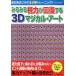  очень быстро острота зрения . восстановление делать 3D magical * искусство ....MOOK/ здоровье * семейная медицина 