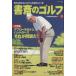  кабинет. Golf (Vol.23)/ Япония экономика газета выпускать фирма ( сборник человек )