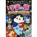  Crayon Shin-chan. ... космос. .. тяпка . иллюстрированная книга reyon.. Chan. .. тоже различные предметы серии / структура офисная работа место ( сборник человек 