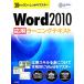 Word2010 отвечающий для la- человек g текст 30 урок . надежно тормозные колодки / Sato .( автор )