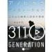 anohikala generation Восточная Япония большой землетрясение . Tohoku. . человек /... тканый ( автор )