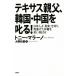teki подвеска родители ., Корея * China ...!/ Tony * Muller no( автор ), Oono мир основа ( перевод человек )