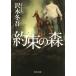  договоренность. лес Kadokawa Bunko /. дерево зима .( автор )