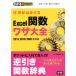  работа .. ...Excel. число wa The большой все понимать POCKET Q&amp;A system / Gakken pa желтохвост sing( сборник человек )