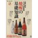  shochu. основа знания мир . хвастаться Nippon. .. sake еда. учебник /? выпускать фирма 