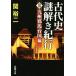  старый плата история загадка .. путешествие (III) Kyushu . лошадь шт. страна сборник Shincho Bunko /.. 2 ( автор )
