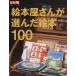  книга с картинками магазин san . выбран книга с картинками 100 отдельный выпуск солнце отдельный выпуск солнце японский здесь .144/ Heibonsha ( сборник человек )