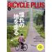 BICYCLE PLUS(vol.10)... земля . едет ei Mucc 2656/? выпускать фирма 