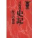  история регистрация (IV) право сила. структура China. мысль /. лошадь .( автор ), большой камень . хорошо ( перевод человек ),. перо Hayabusa .( перевод человек )