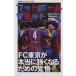  футбол summit ( no. 23 раз ) FC Tokyo . действительно сильно становится поэтому. разрешение /[ футбол summit ]..