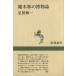 . дерево .. . предмет журнал Shincho подбор книг / пара рисовое поле блестящий один ( автор )
