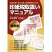  seal paper tax handling . manual | Matsumoto . male ( author ), Honda original two ( author )
