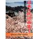  японский фолк сборник ... сердце. тот . это .(1) Hokkaido * Tohoku * Kanto * Koshinetsu сборник / бог рисовое поле . 10 ( автор )