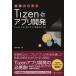  основа из ..Tizen Appli разработка Tizen OS. двигаться Appli разработка. рука . документ / Sakamoto ..( автор )