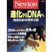  эволюция из DNA. земля жизнь 40 сто миллионов год. . новый тонн Mucc / наука ( прочее )