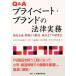 Q&amp;A private * бренд. закон деловая практика / город шерсть . прекрасный .( автор )
