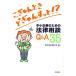  средний маленький предприятие поэтому. закон консультации Q&amp;A(35)/ Kumamoto префектура юрист .( автор )