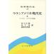  Латинская Америка настоящее время история (II) Anne tes*la pra ta регион мир настоящее время история 34/ средний река документ самец ( автор ), Matsushita .(