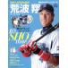 . волна sho Yokohama DeNA Bay Star z спорт альбом No.44/ Baseball * журнал фирма 