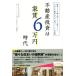  недвижимость инвестирование. дом .6 десять тысяч иен времена / три . Gou .( автор ), белый скала .