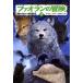 fa Ora n. приключение (2). жизнь. [. Wolf ] выбор . состязание ./ Cath Lynn *la лыжи ( автор ), Nakamura . тысяч .( перевод 