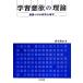  учеба смысл .. теория перемещение машина ... образование психология / олень шерсть ..( автор )