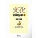  культура начинающий японский язык модифицировано . версия (I) тренировка рабочая тетрадь / культура иностранный язык специализация школа ( сборник человек )