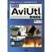  обратный скидка AviUtl анимация редактирование [.. барабан .]70 пункт. порядок . сразу понимать I*O BOOKS/. рисовое поле иметь один .