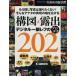  конструкция map &amp; экспонирование цифровой однообъективный зеркальный. Pro tech 202 таблица на данный момент. ширина . распространять фотосъемка technique полная загрузка! impress mook/ Impress ji